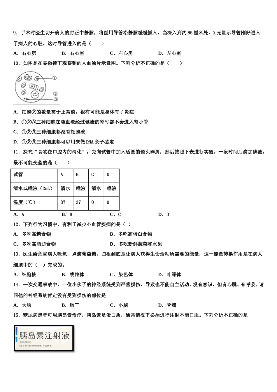 2025届河南省郑州汝州区五校联考生物七下期末质量跟踪监视试题含解析_第2页