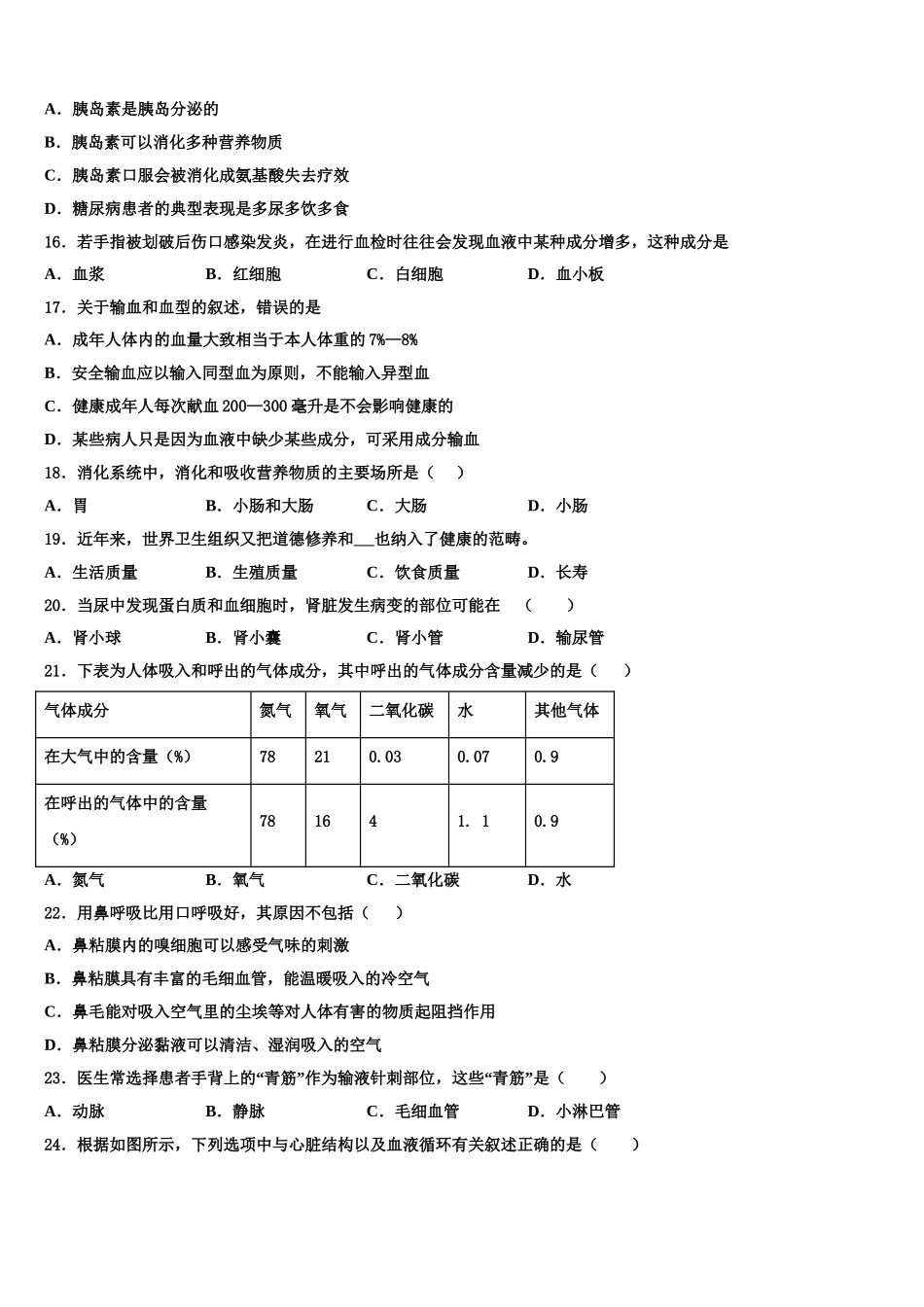 2025届河南省郑州汝州区五校联考生物七下期末质量跟踪监视试题含解析_第3页