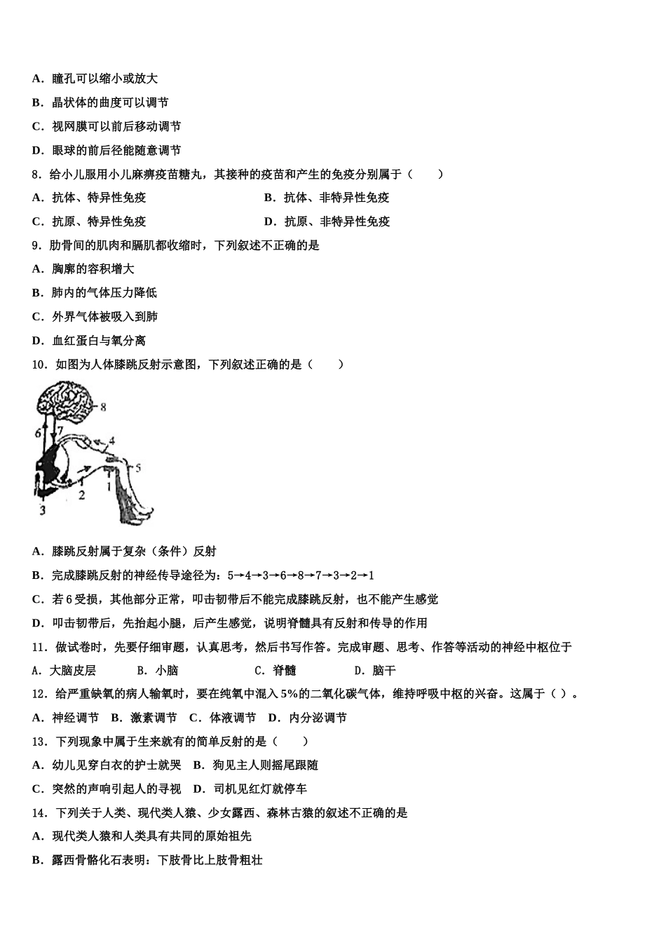河南省封丘2025届七下生物期末考试模拟试题含解析_第2页