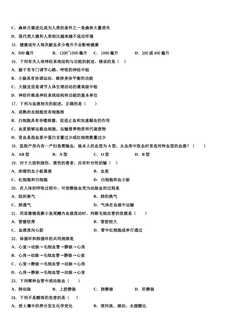 河南省封丘2025届七下生物期末考试模拟试题含解析_第3页