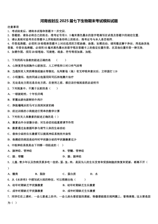 河南省封丘2025届七下生物期末考试模拟试题含解析