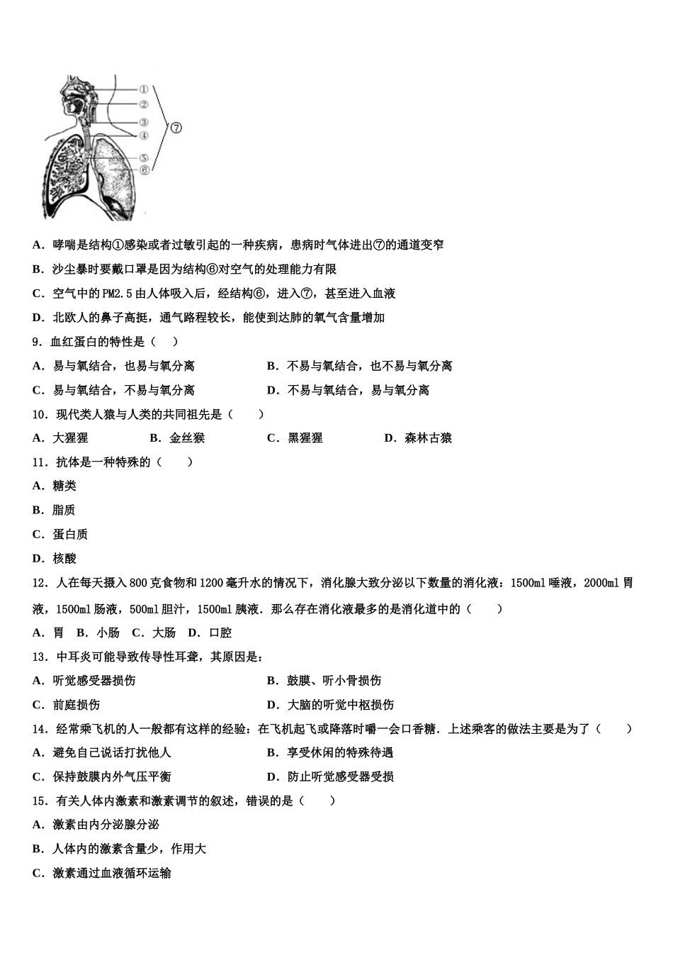 2025年河南省开封市西北片区生物七年级第二学期期末监测模拟试题含解析_第2页