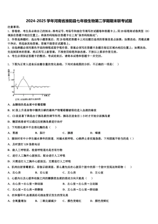 2024-2025学年河南省淮阳县七年级生物第二学期期末联考试题含解析