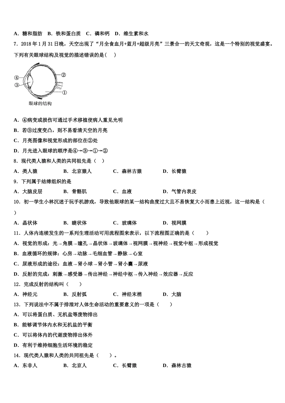 河南省许昌长葛市2025届生物七年级第二学期期末达标测试试题含解析_第2页