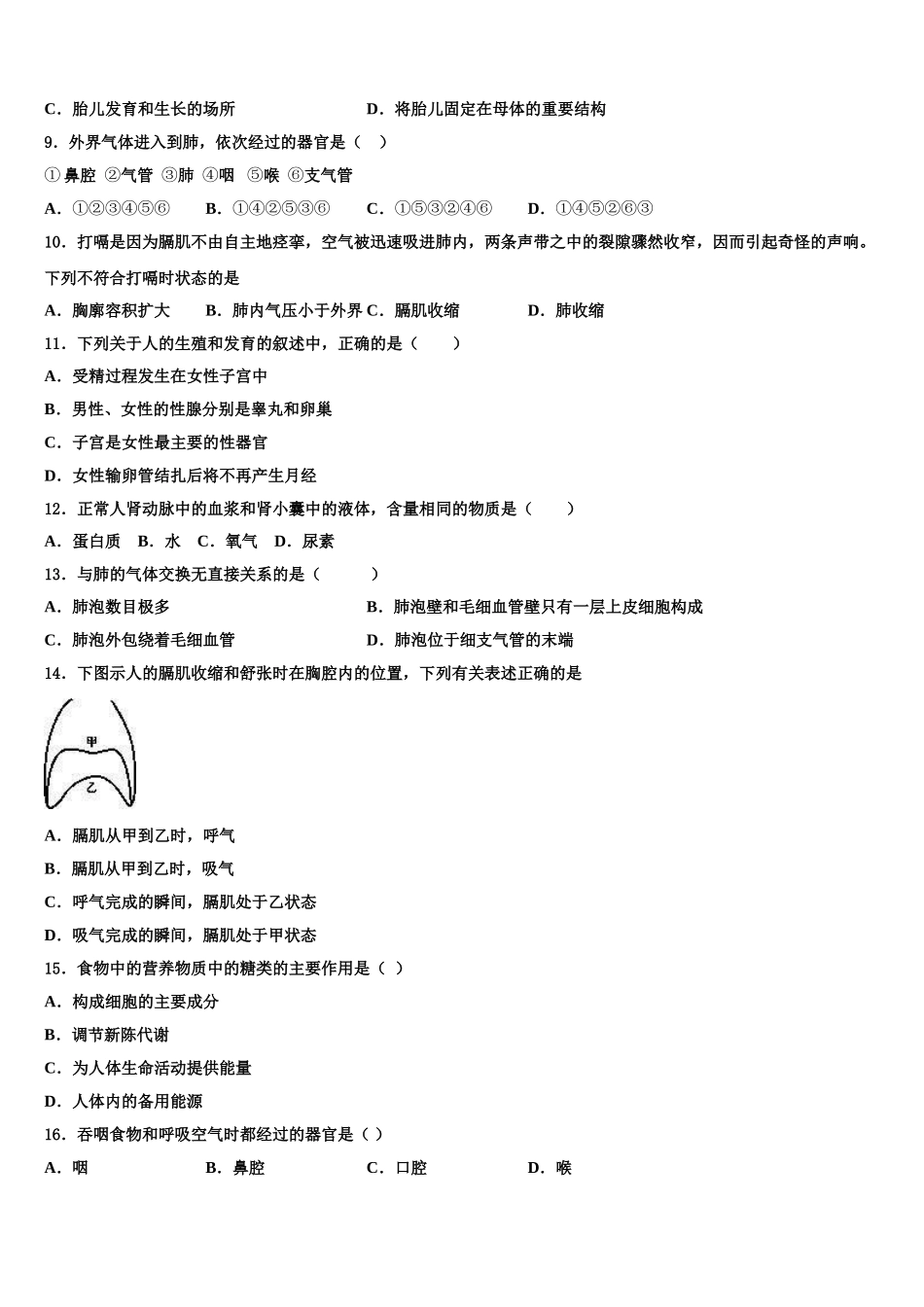河南省漯河市召陵区许慎中学2024-2025学年生物七下期末监测试题含解析_第2页