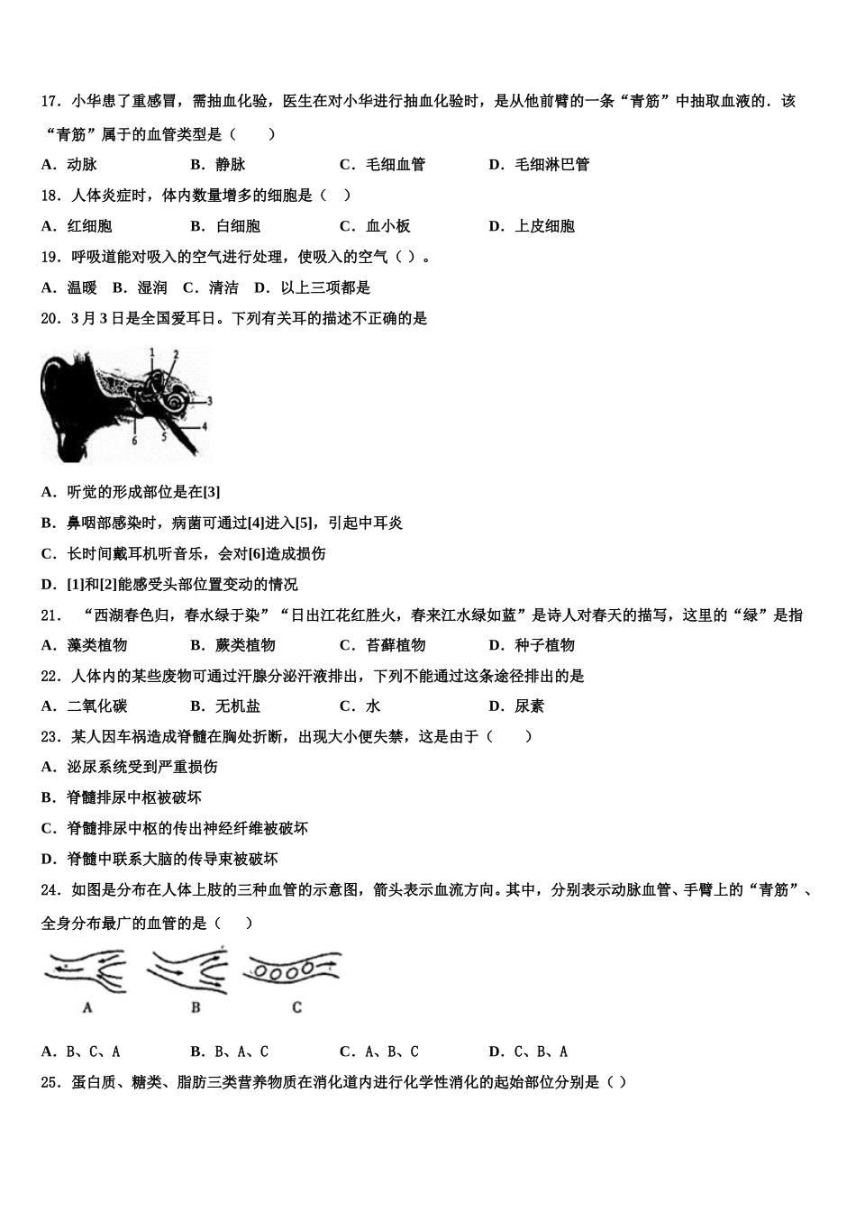 河南省漯河市召陵区许慎中学2024-2025学年生物七下期末监测试题含解析_第3页