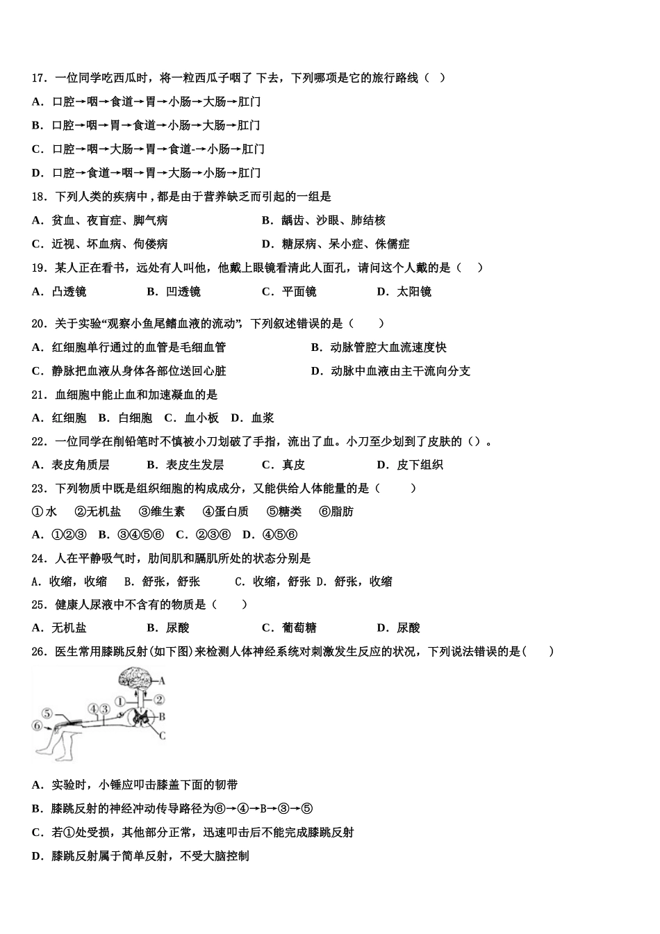 2024-2025学年河南省平顶山市舞钢市生物七年级第二学期期末质量跟踪监视模拟试题含解析_第3页