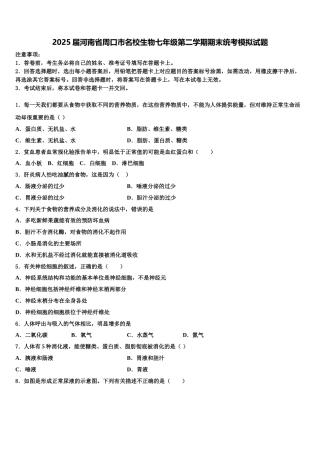 2025届河南省周口市名校生物七年级第二学期期末统考模拟试题含解析