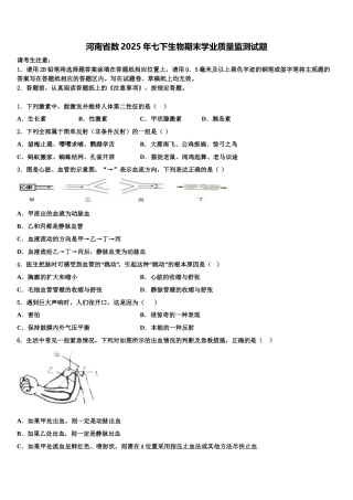 河南省数2025年七下生物期末学业质量监测试题含解析