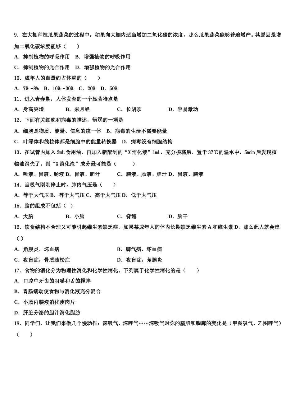 2024-2025学年河南省郑州一中学七下生物期末达标检测模拟试题含解析_第2页