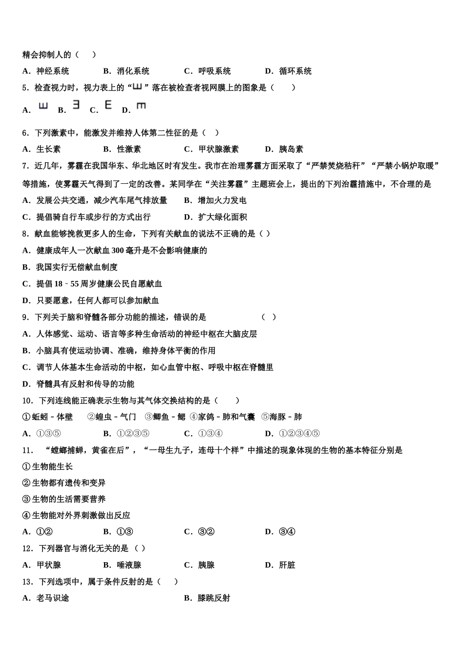 2024-2025学年河南周口港区生物七年级第二学期期末达标测试试题含解析_第2页