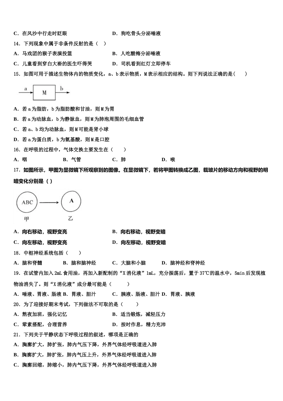 2024-2025学年河南周口港区生物七年级第二学期期末达标测试试题含解析_第3页