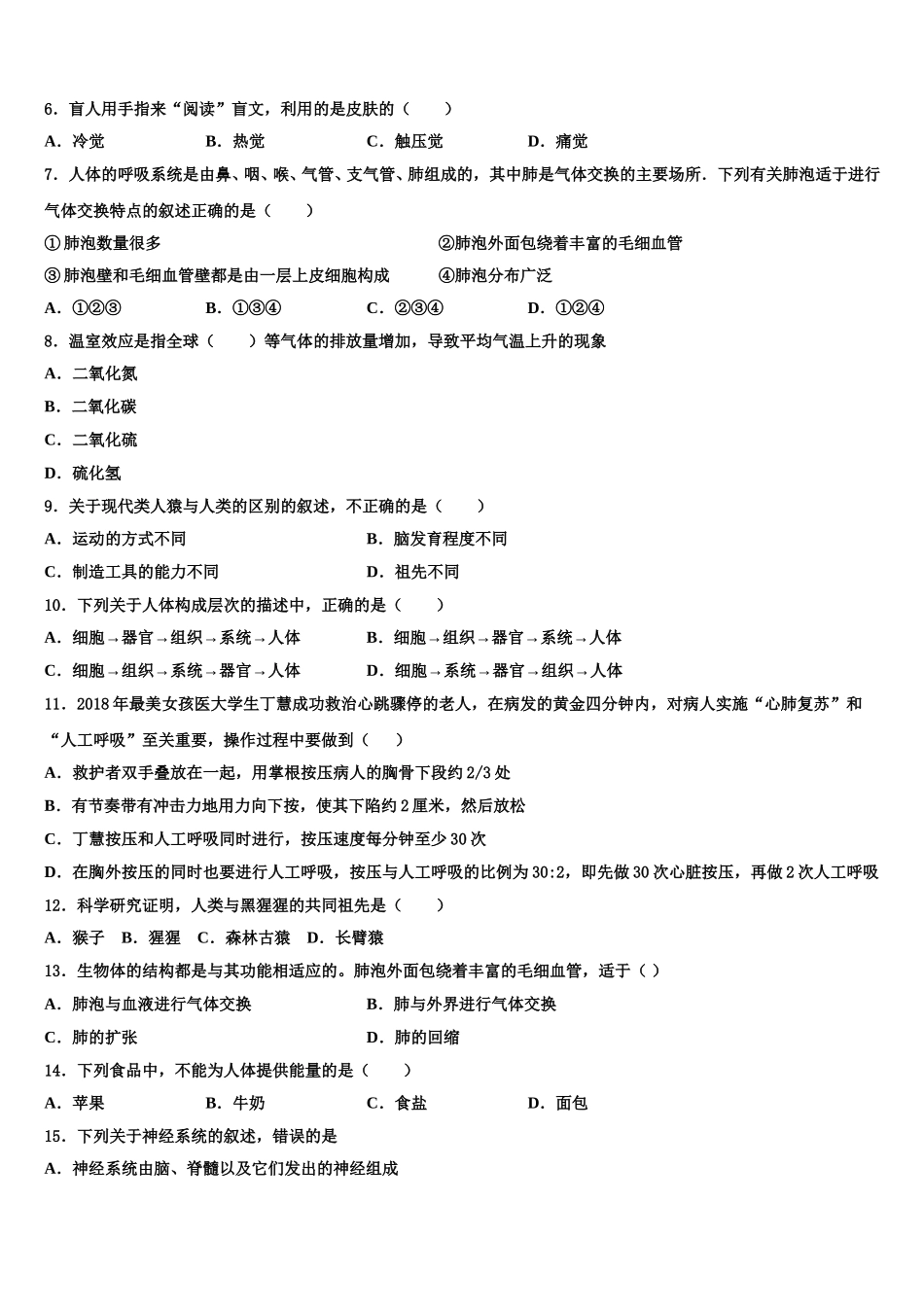 2025届河南省郑州市新密市生物七下期末经典模拟试题含解析_第2页