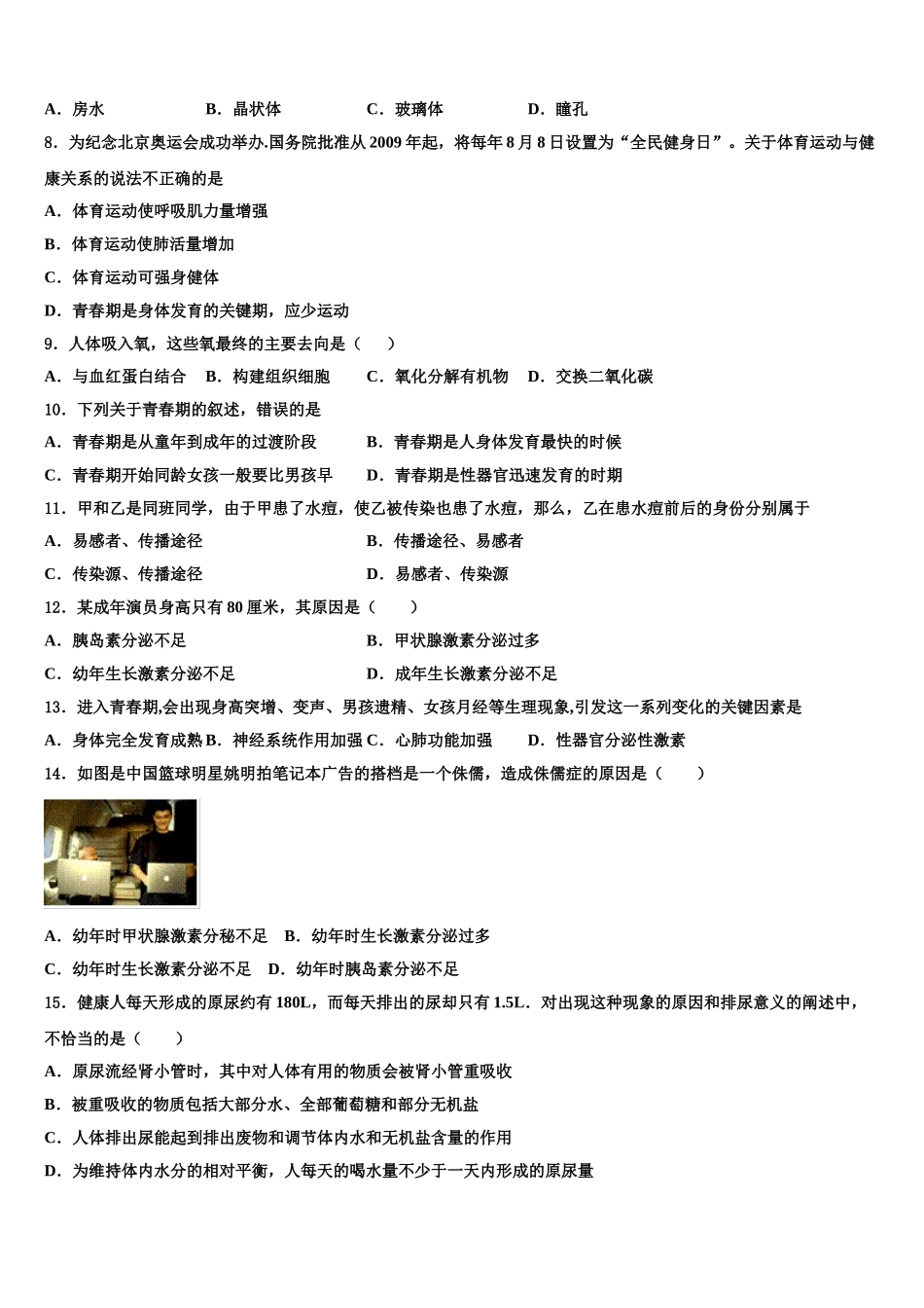 河南省南和县2024-2025学年七下生物期末考试模拟试题含解析_第2页