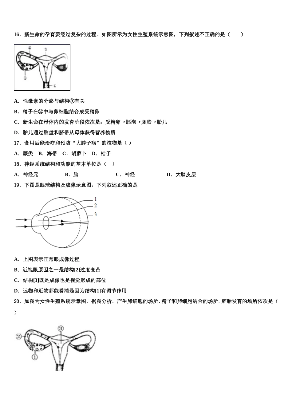 河南省南和县2024-2025学年七下生物期末考试模拟试题含解析_第3页