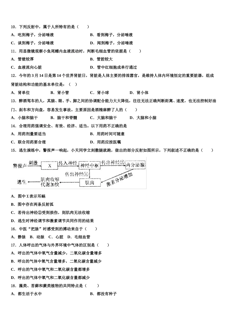 2025年河南周口地区洪山乡联合学校七年级生物第二学期期末预测试题含解析_第2页