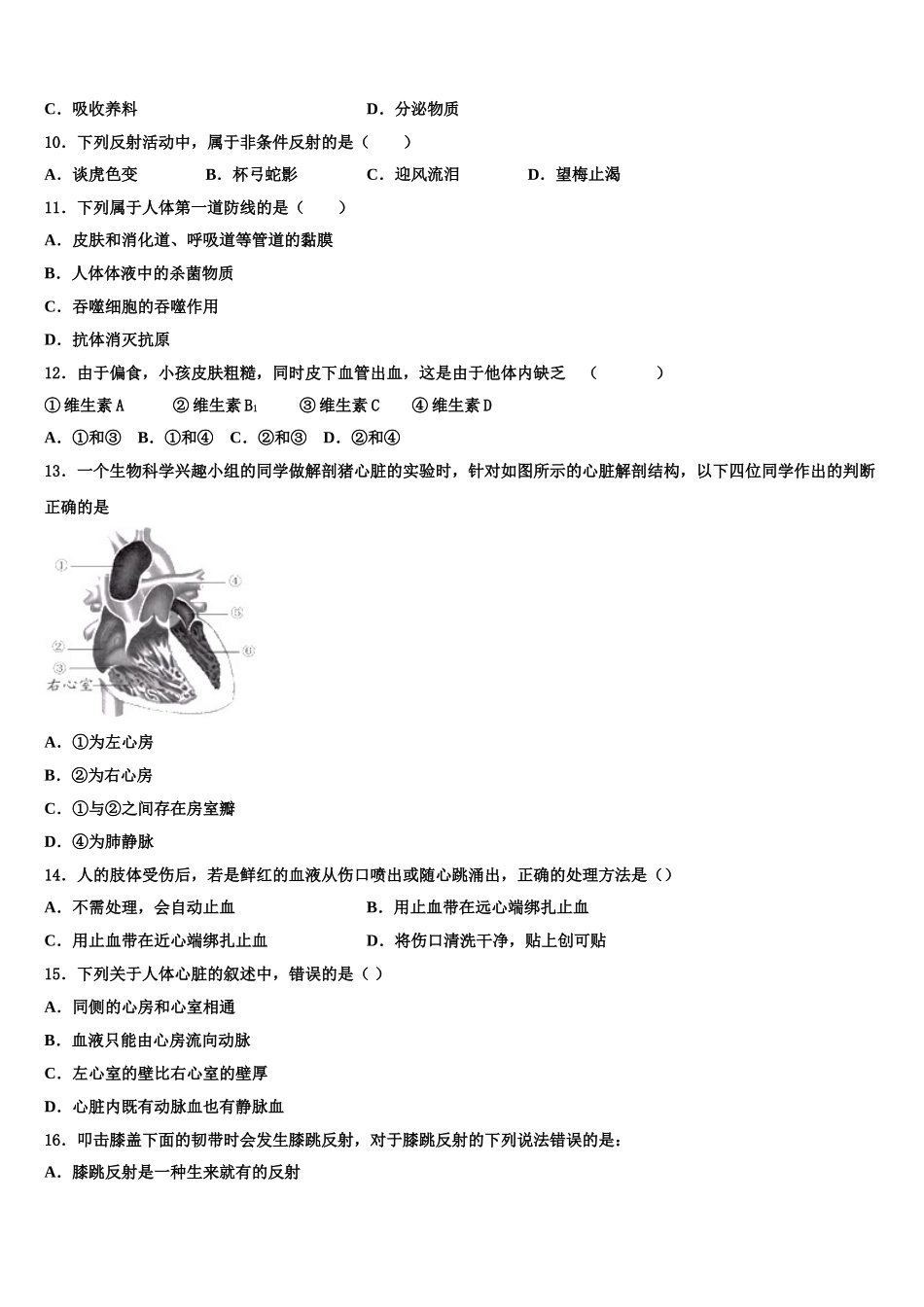 2025年河南省林州市生物七年级第二学期期末调研模拟试题含解析_第2页