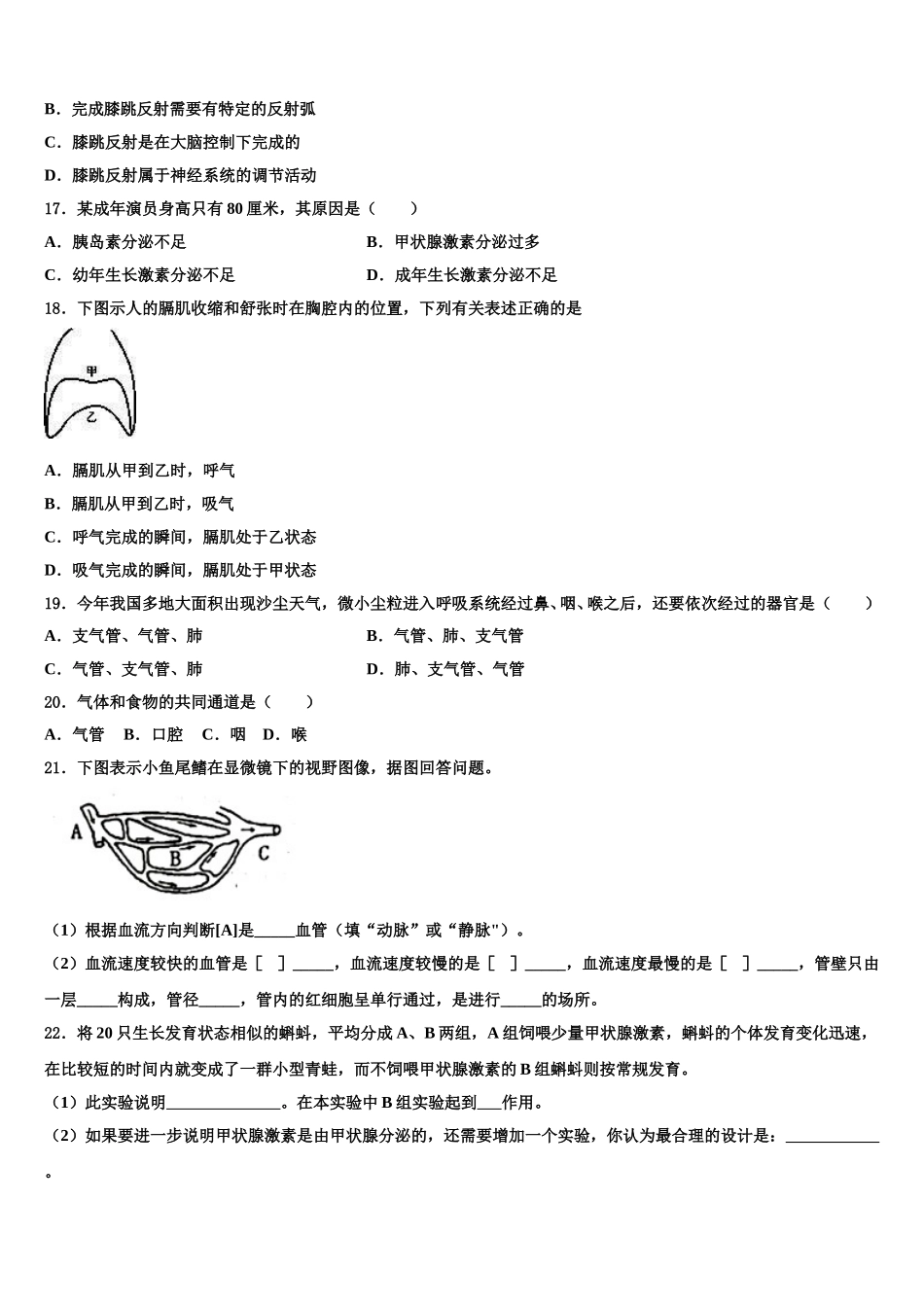 2025年河南省林州市生物七年级第二学期期末调研模拟试题含解析_第3页