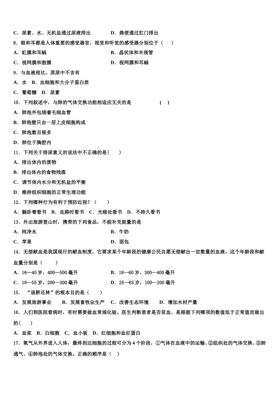 河南省新乡市延津县2024-2025学年七下生物期末综合测试模拟试题含解析_第2页