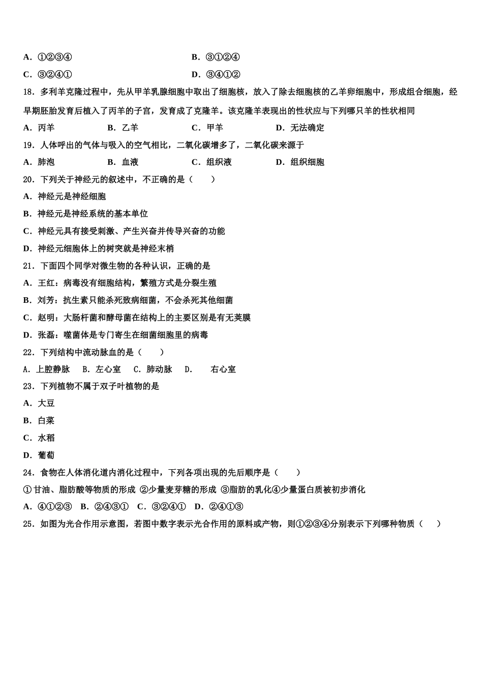 河南省新乡市延津县2024-2025学年七下生物期末综合测试模拟试题含解析_第3页