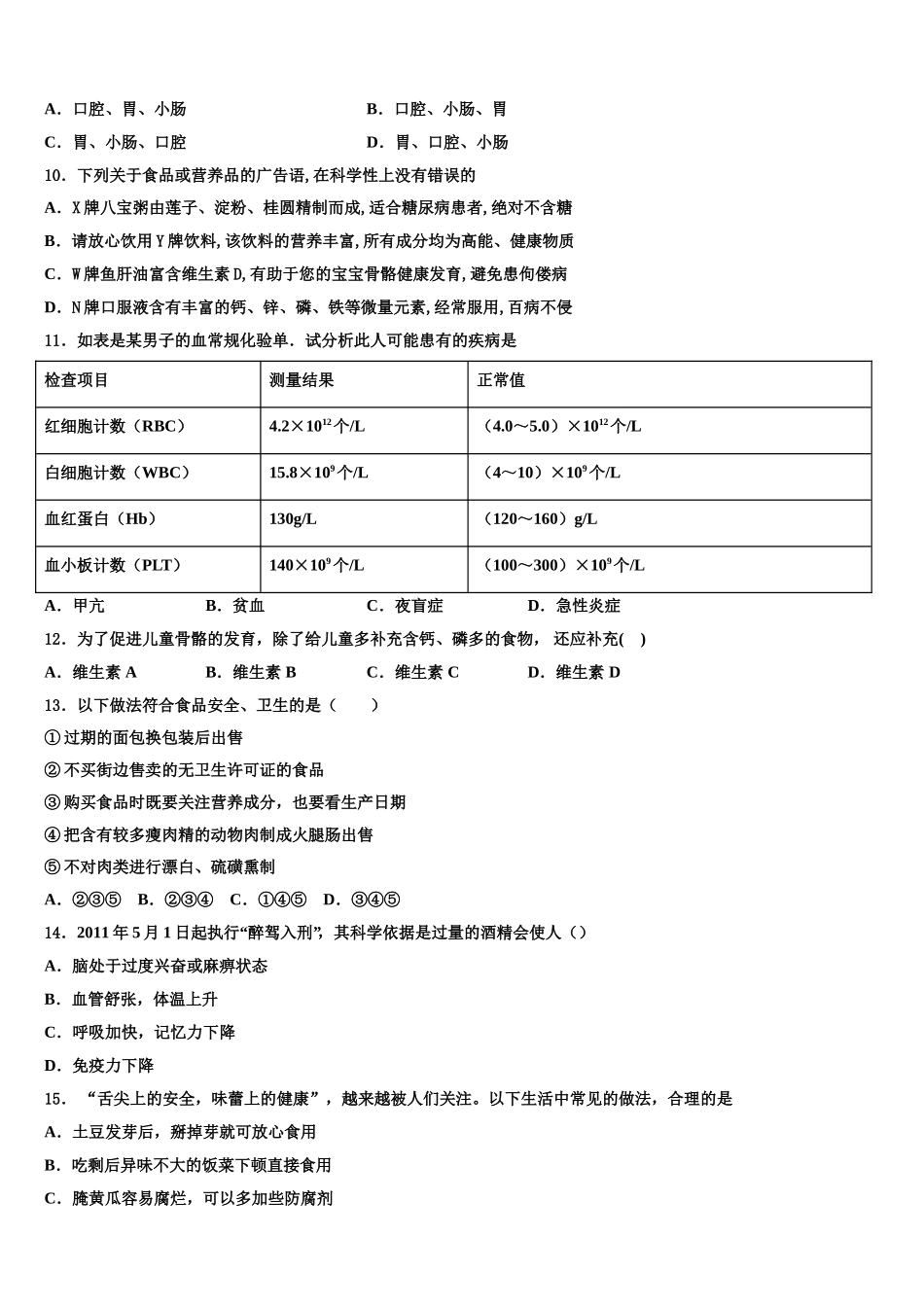 2024-2025学年河南省襄城县春联考七下生物期末经典模拟试题含解析_第2页
