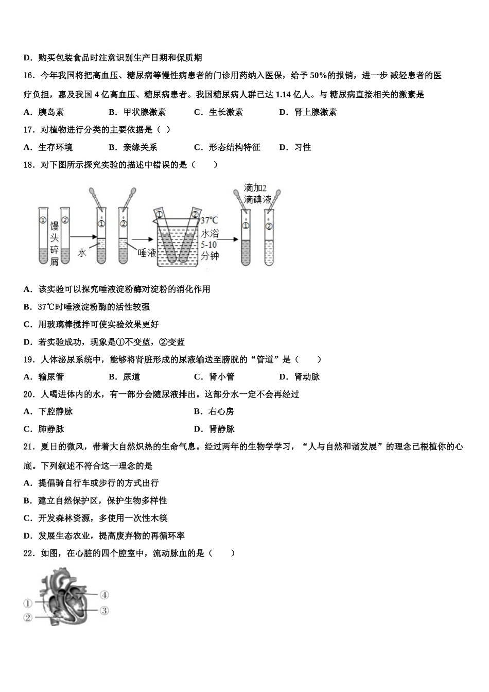 2024-2025学年河南省襄城县春联考七下生物期末经典模拟试题含解析_第3页