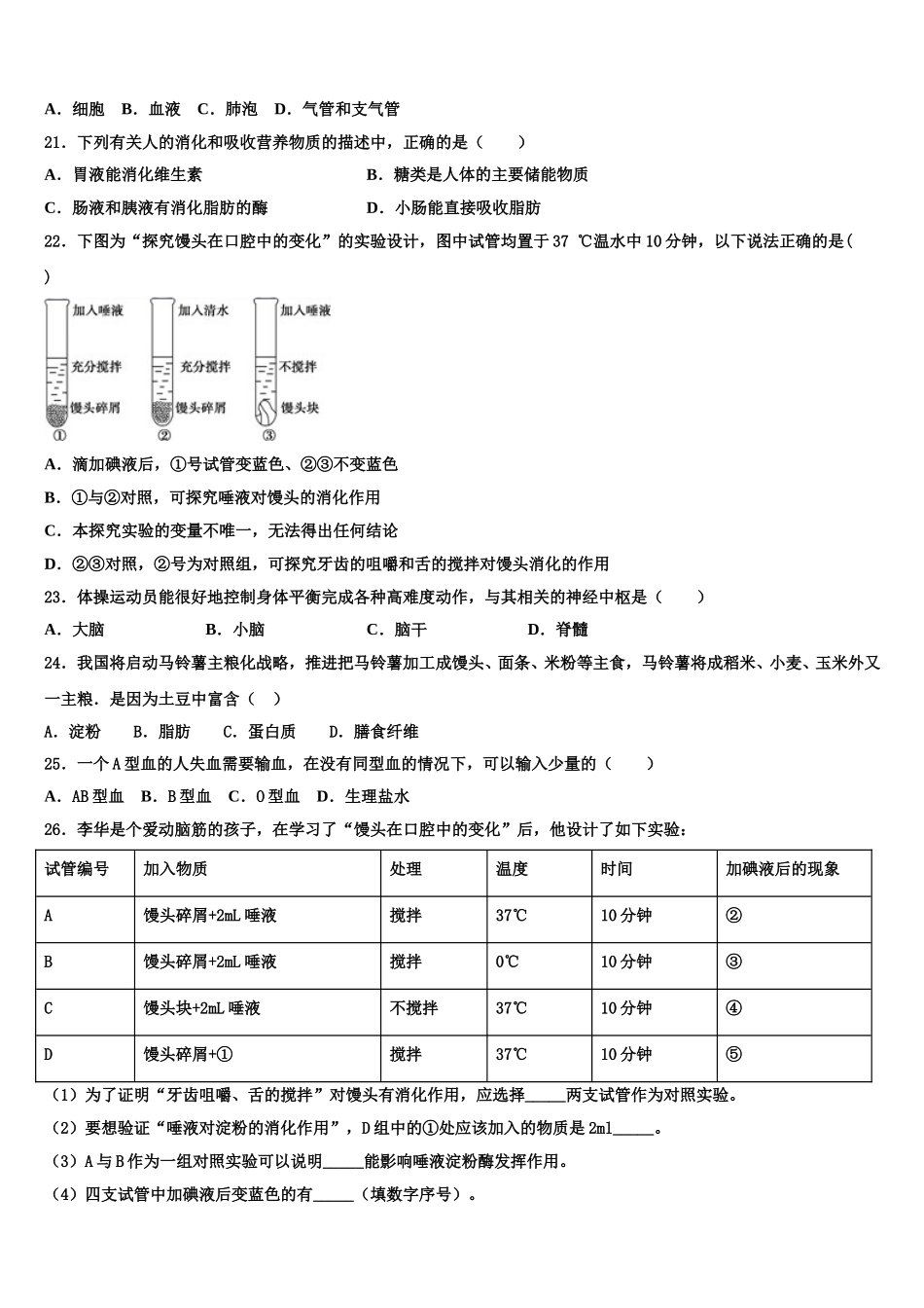 河南省驻马店市名校2024-2025学年七下生物期末复习检测模拟试题含解析_第3页