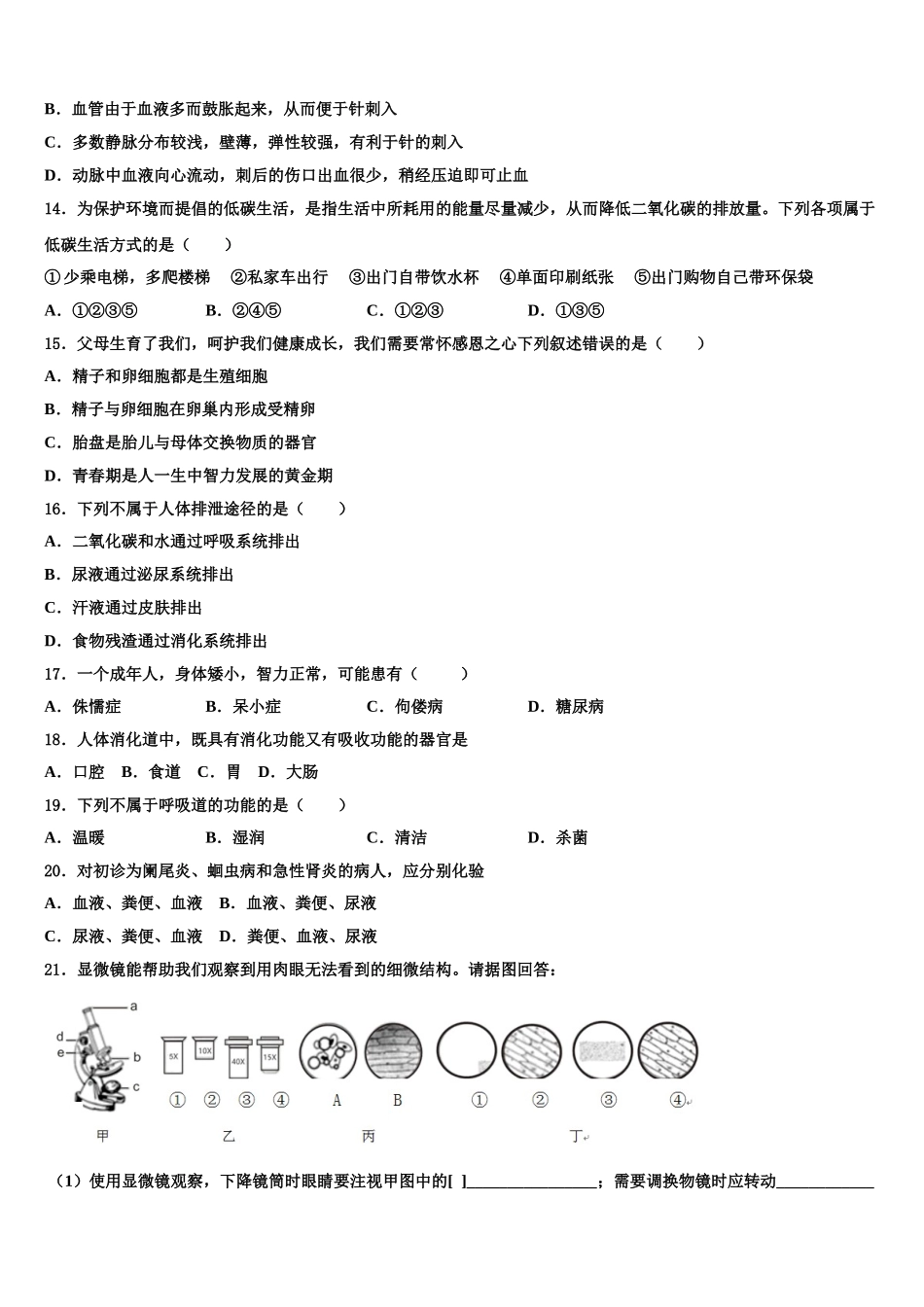 2024-2025学年开封市重点中学七下生物期末经典模拟试题含解析_第3页