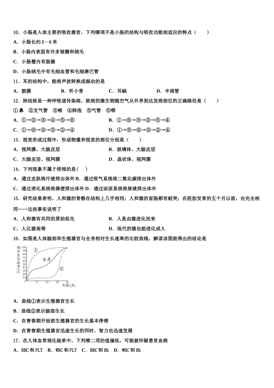 2025年河南省镇平县生物七年级第二学期期末综合测试模拟试题含解析_第2页