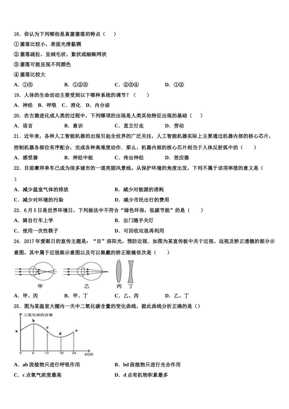 2025年河南省镇平县生物七年级第二学期期末综合测试模拟试题含解析_第3页