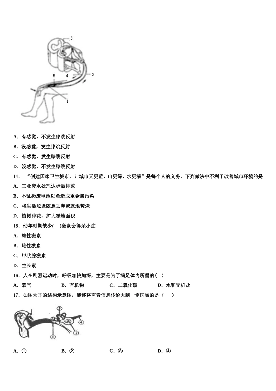 河南省郑州市郑州枫杨外国语学校2025年七年级生物第二学期期末经典试题含解析_第3页