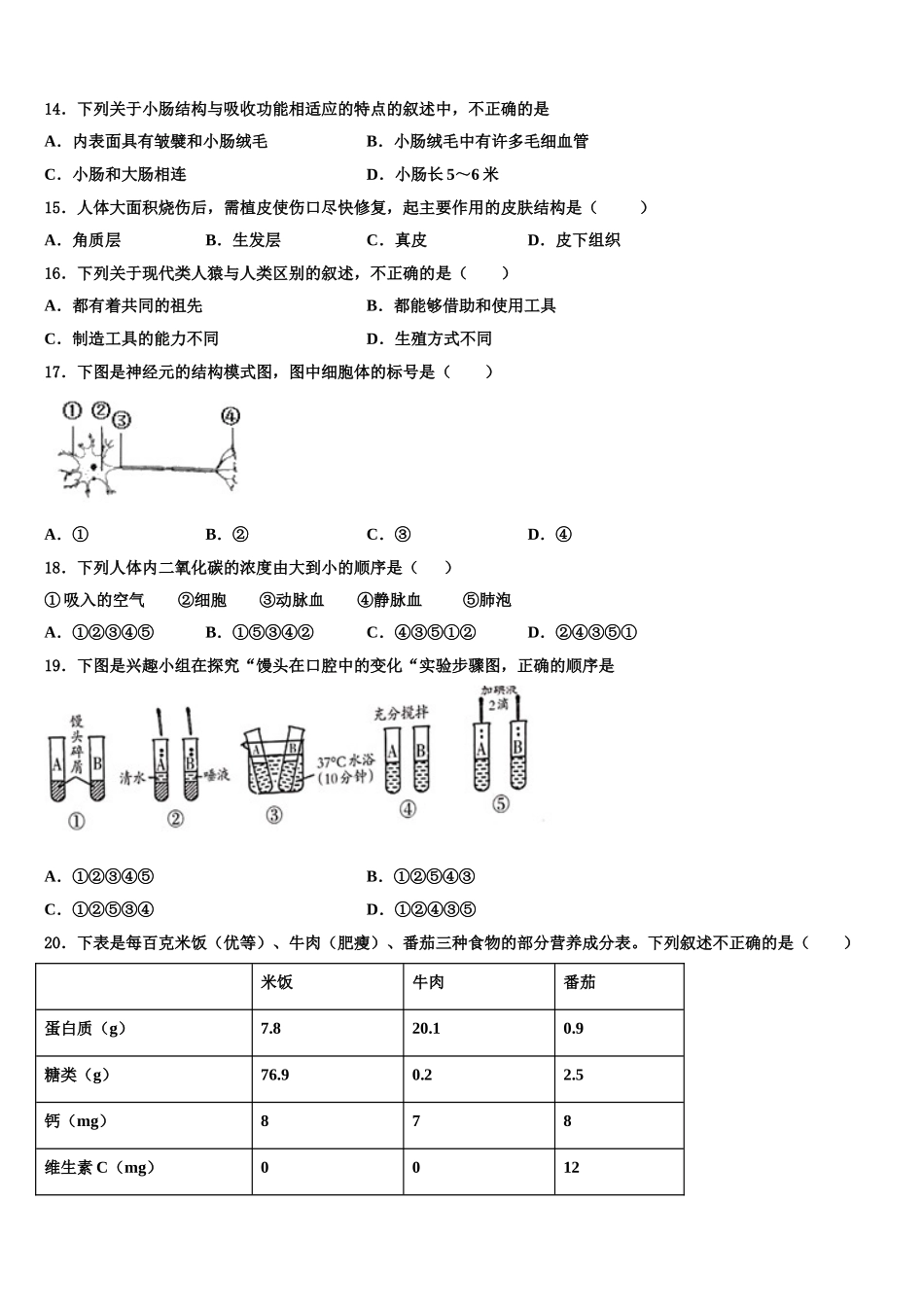 2025年河南省尉氏县七下生物期末质量检测试题含解析_第3页
