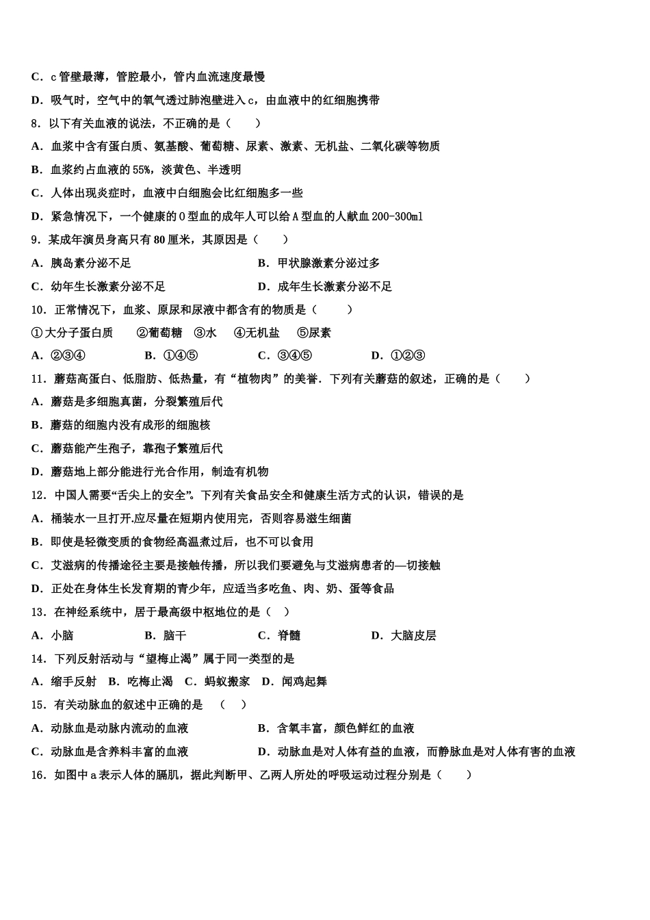 2025届河南省周口市商水县生物七下期末联考模拟试题含解析_第2页