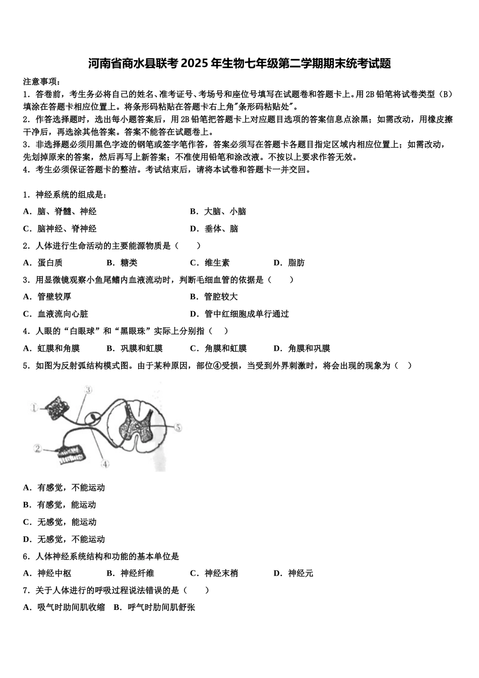 河南省商水县联考2025年生物七年级第二学期期末统考试题含解析_第1页