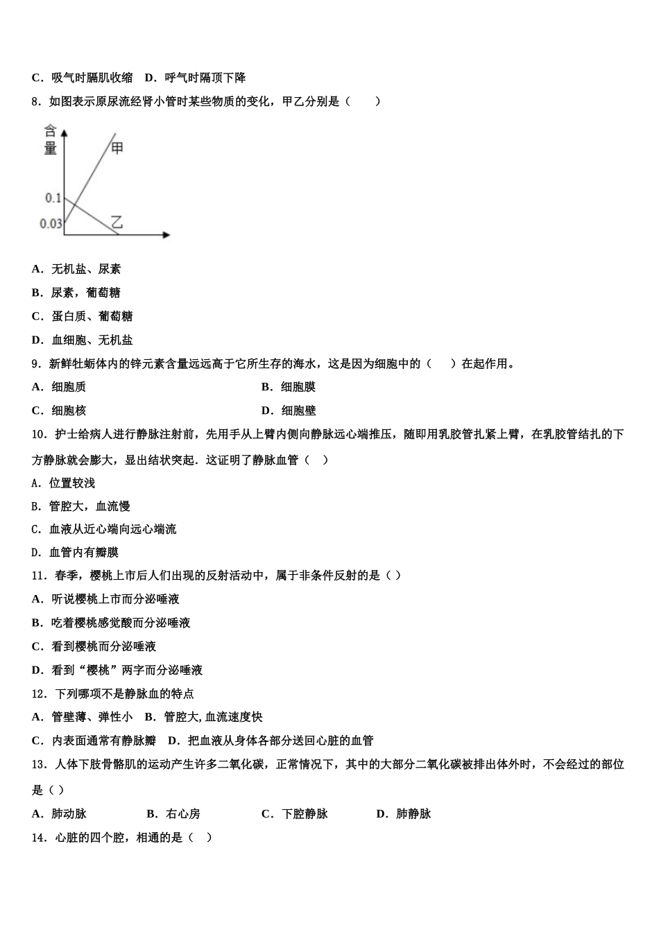 河南省商水县联考2025年生物七年级第二学期期末统考试题含解析_第2页