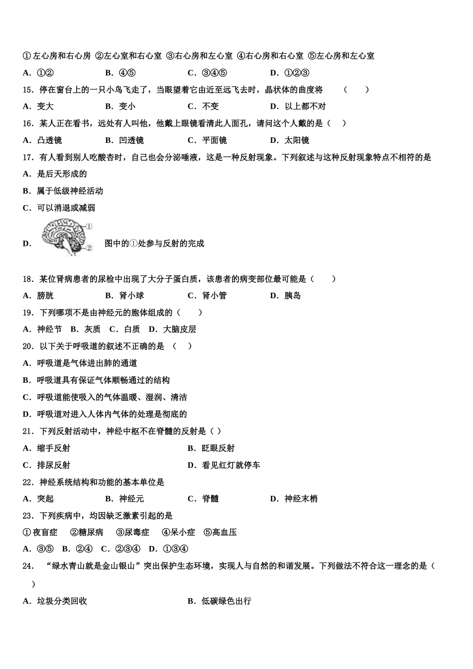 河南省商水县联考2025年生物七年级第二学期期末统考试题含解析_第3页