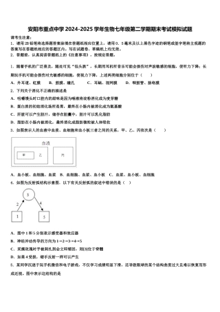 安阳市重点中学2024-2025学年生物七年级第二学期期末考试模拟试题含解析