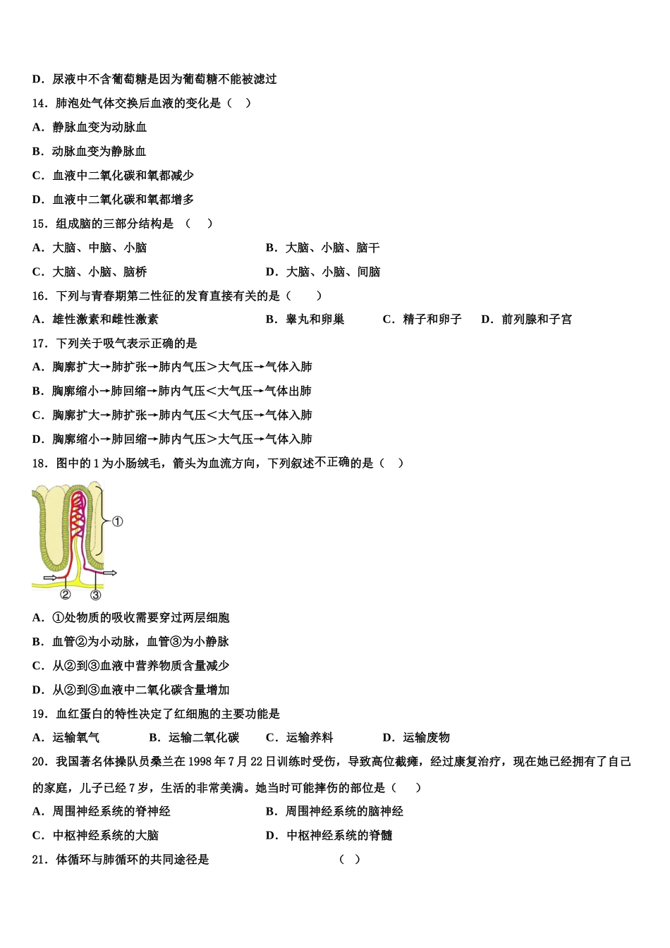 2024-2025学年河南省郑州中学生物七年级第二学期期末考试试题含解析_第3页