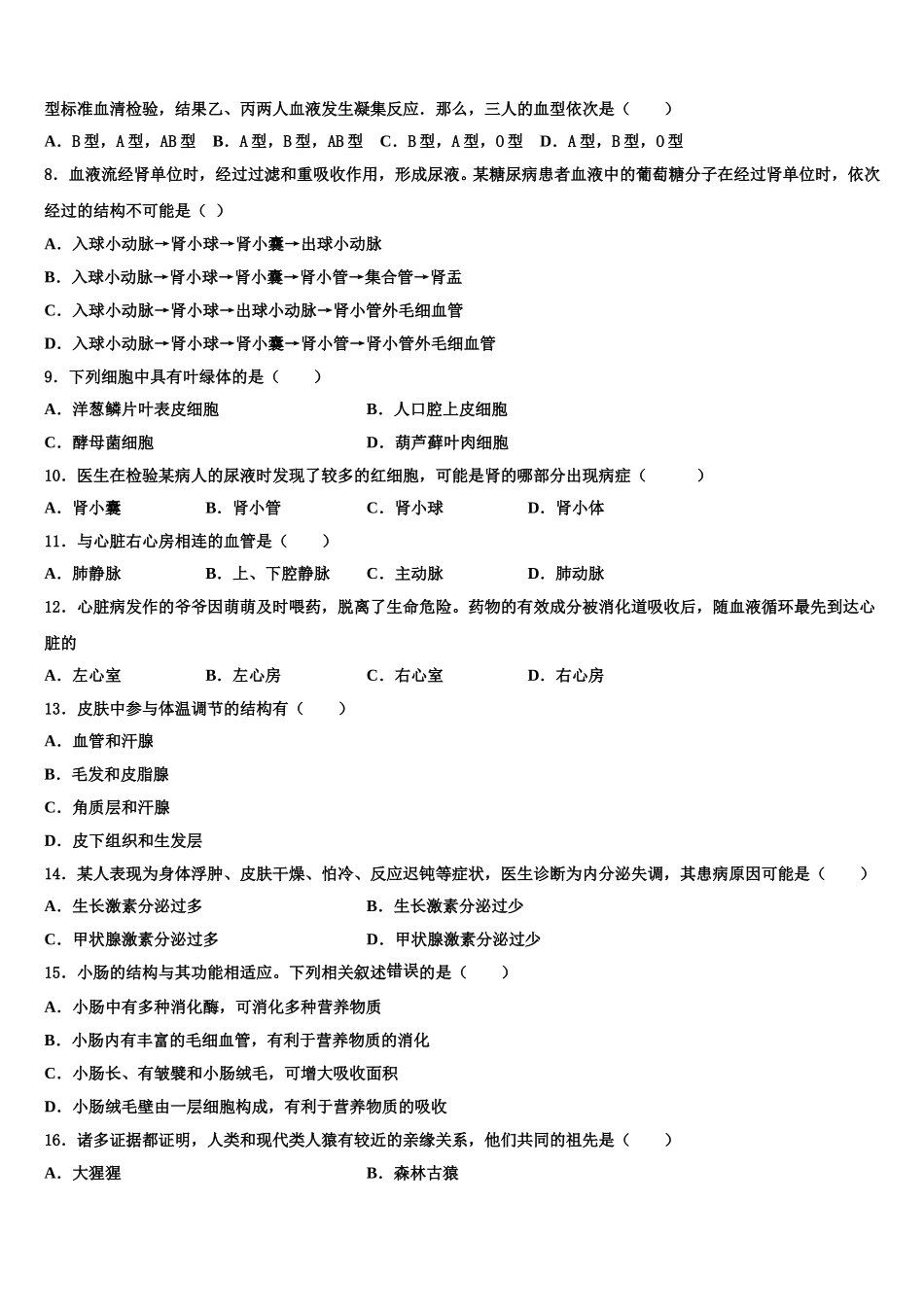 河南省濮阳市台前县2025届生物七年级第二学期期末监测模拟试题含解析_第2页