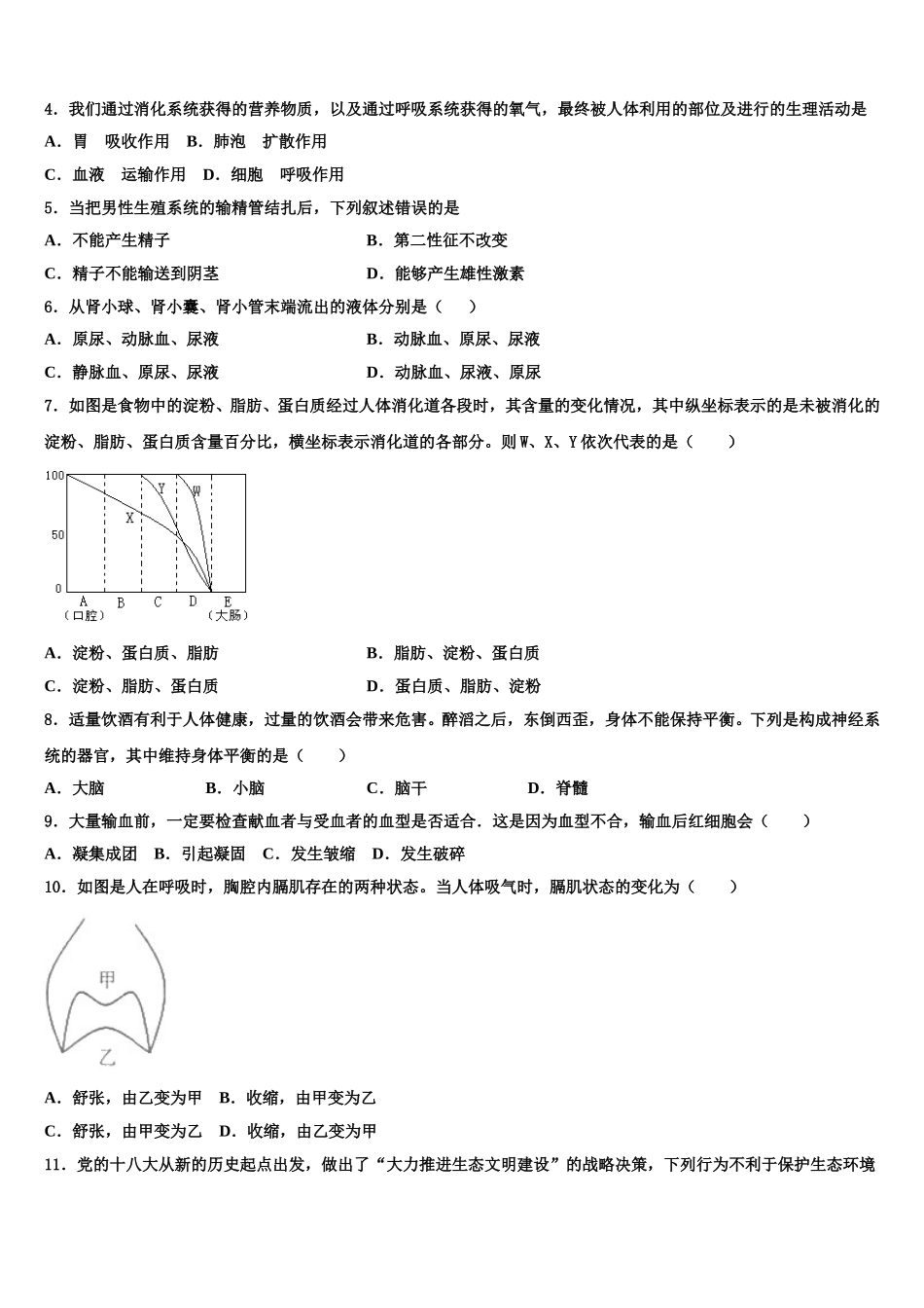 河南省辉县2024-2025学年生物七年级第二学期期末经典模拟试题含解析_第2页