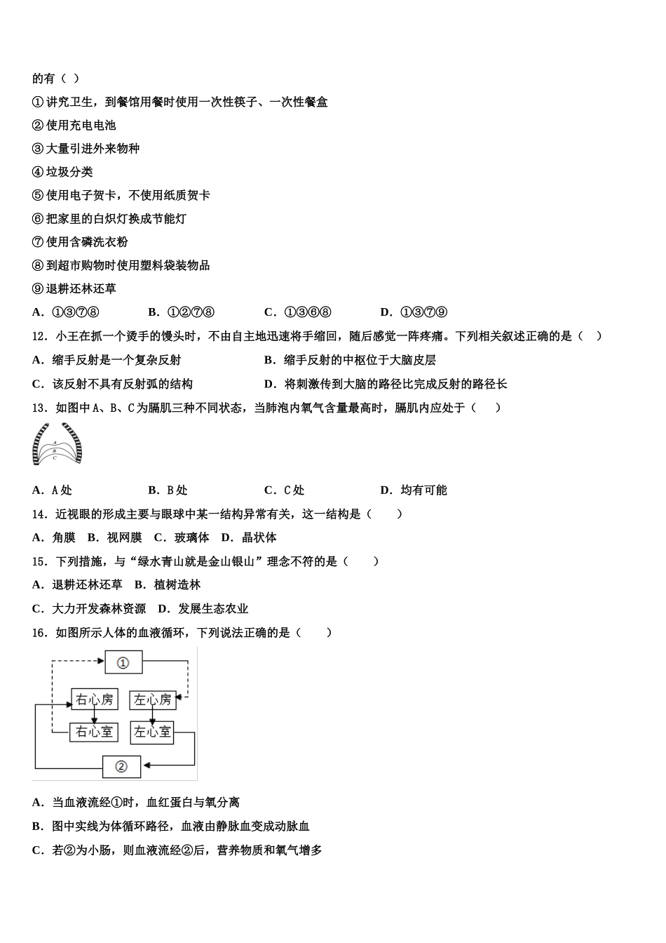河南省辉县2024-2025学年生物七年级第二学期期末经典模拟试题含解析_第3页
