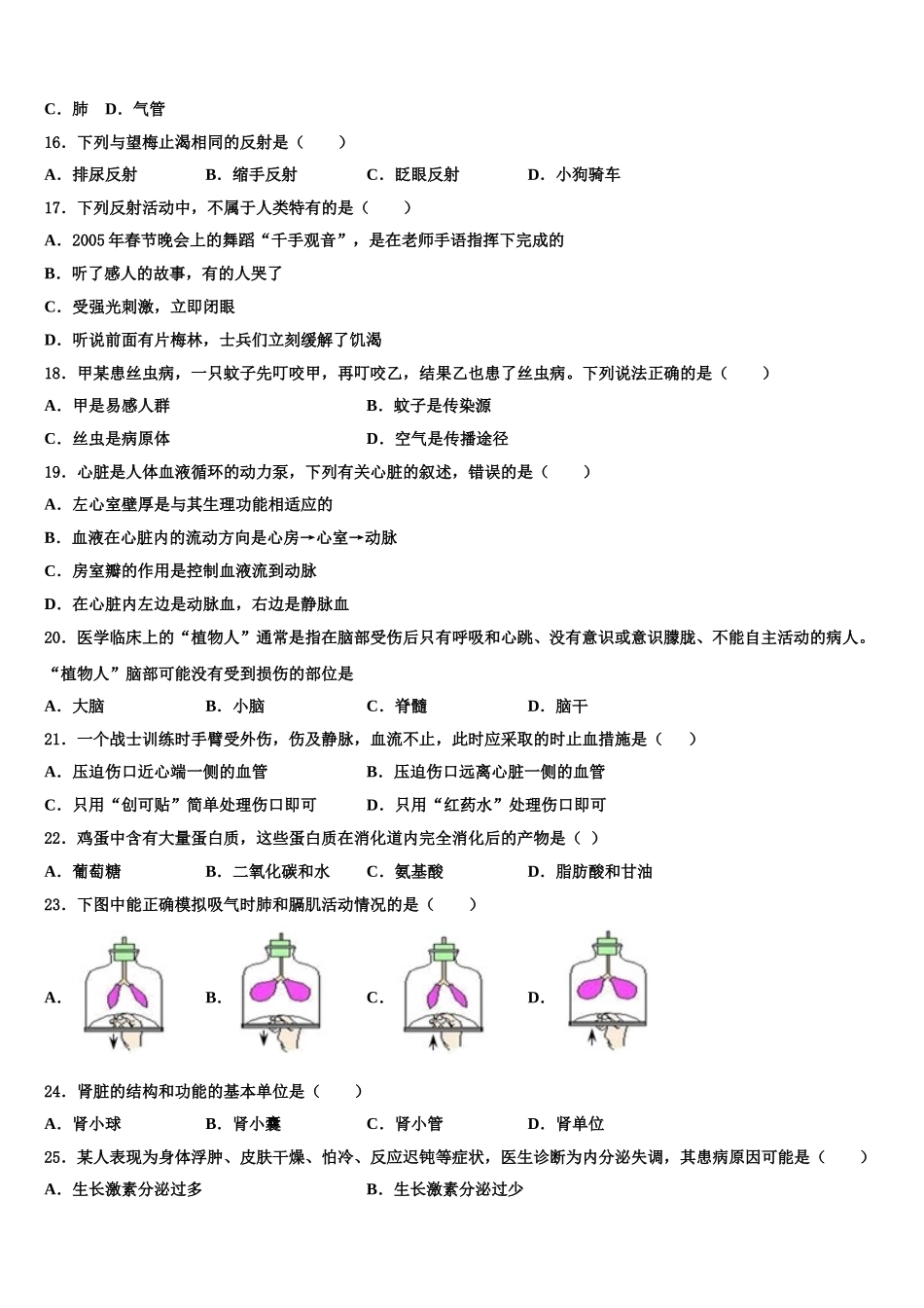 2024-2025学年河南省鹤壁市名校七年级生物第二学期期末教学质量检测试题含解析_第3页