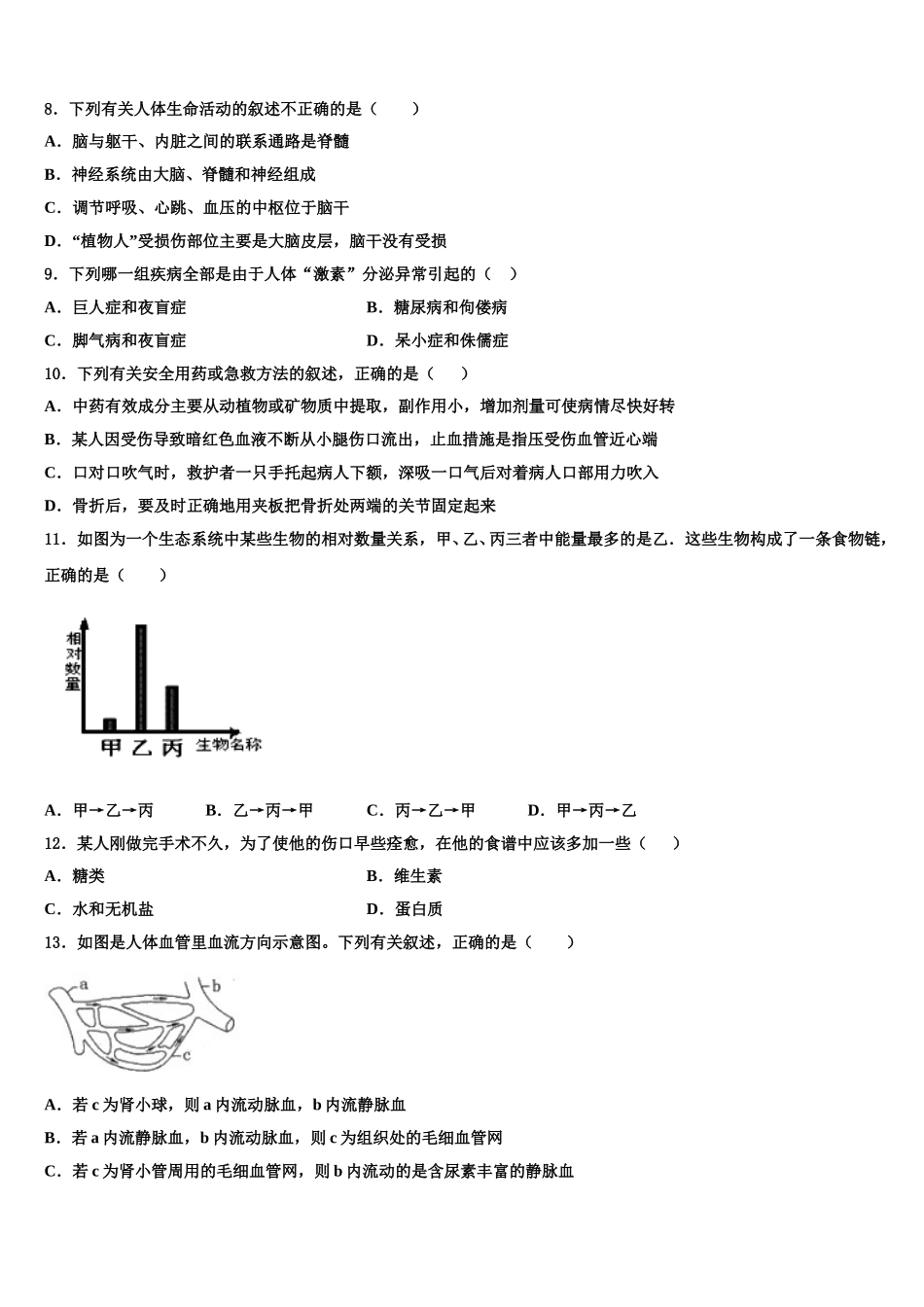 2025届河南省郑州师院附属外语中学生物七下期末联考模拟试题含解析_第2页