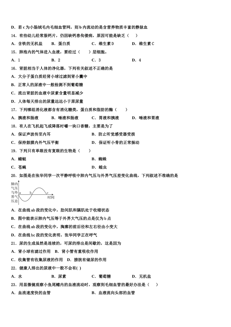 2025届河南省郑州师院附属外语中学生物七下期末联考模拟试题含解析_第3页