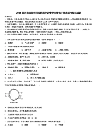 2025届河南省郑州师院附属外语中学生物七下期末联考模拟试题含解析