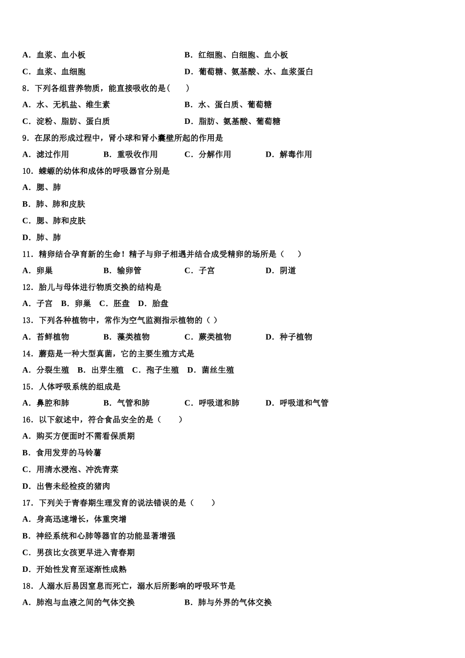 2025年河南聚焦生物七年级第二学期期末统考模拟试题含解析_第2页