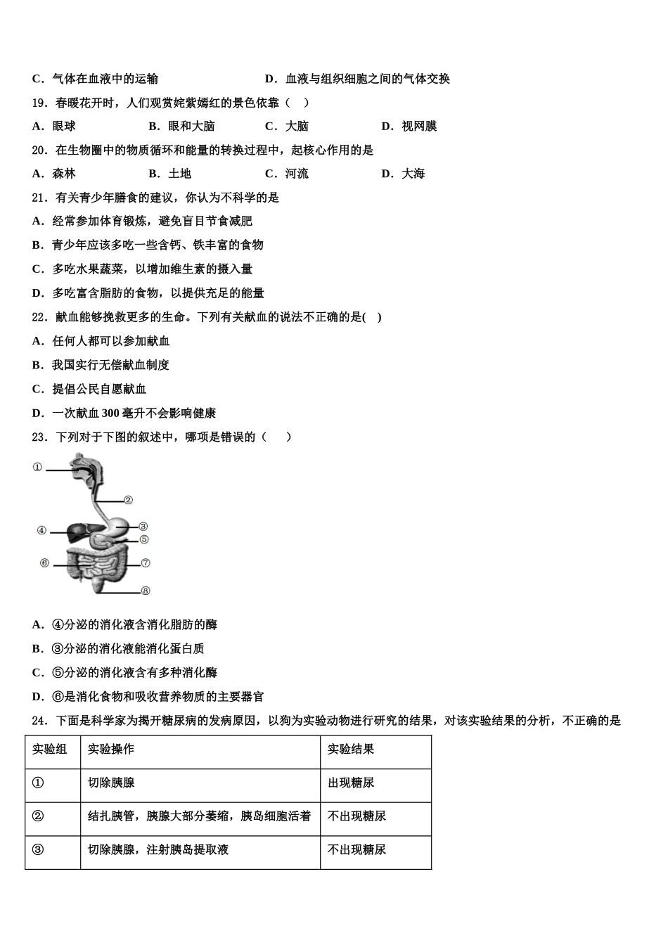 2025年河南聚焦生物七年级第二学期期末统考模拟试题含解析_第3页
