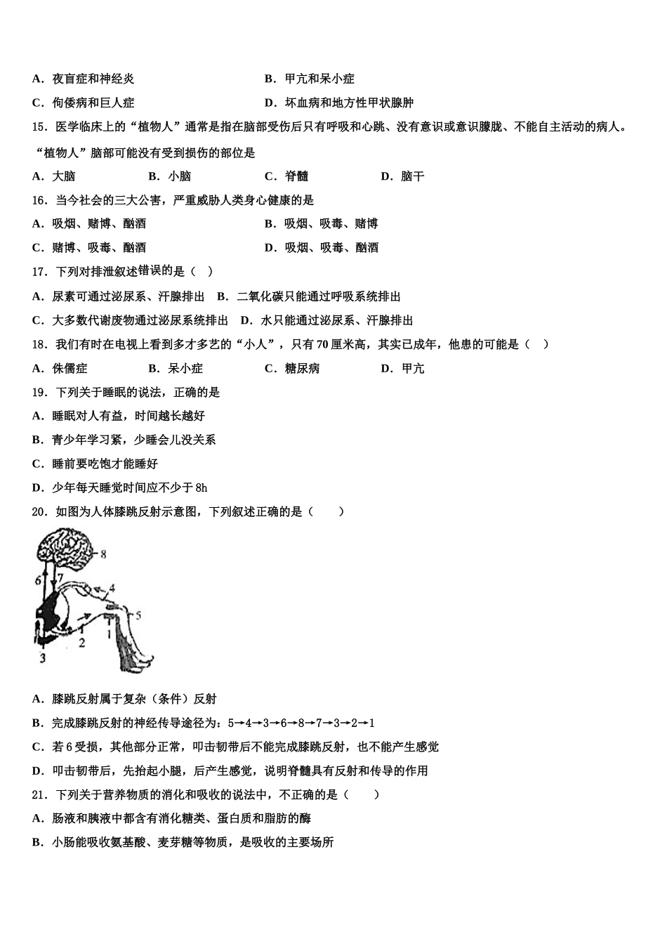 河南省驻马店2025年七下生物期末调研模拟试题含解析_第3页