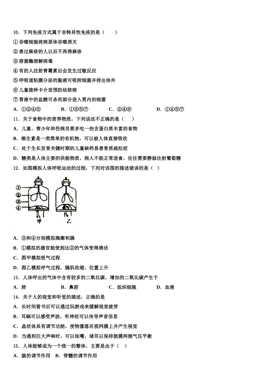 河南郑州2025年生物七年级第二学期期末学业质量监测模拟试题含解析_第2页