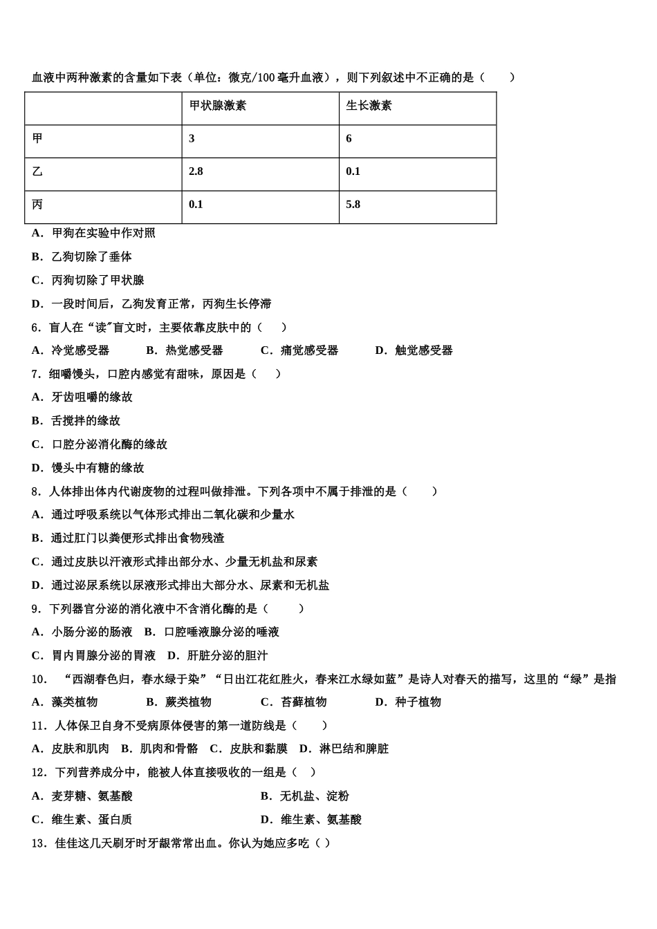2025年河南省汝州生物七下期末综合测试试题含解析_第2页